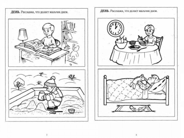 Части суток задания для дошкольников