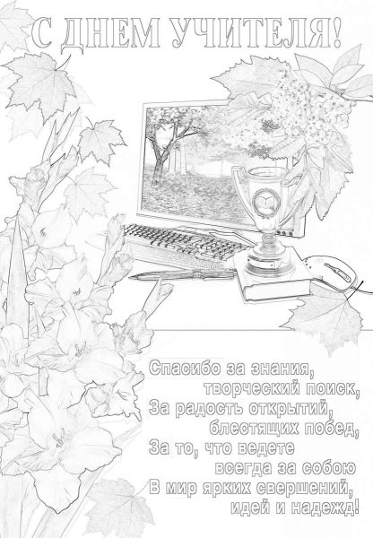Раскраски кадню учителя