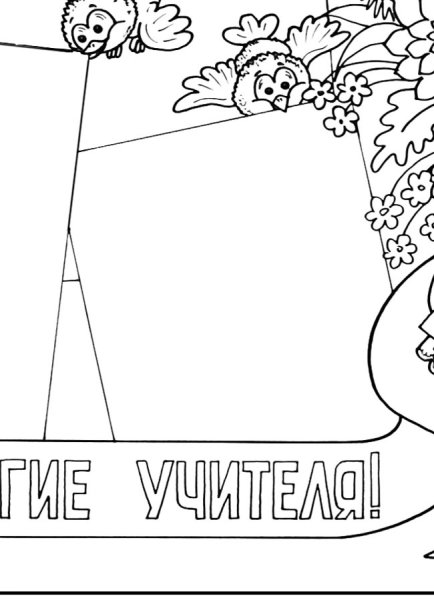 Рисунок на день учителя