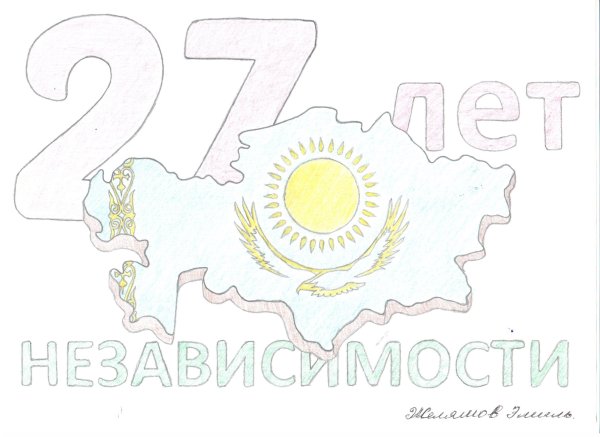 Рисунок на день независимости