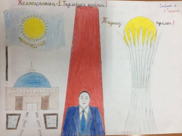 Рисунки детей к Дню первого президента Казахстана