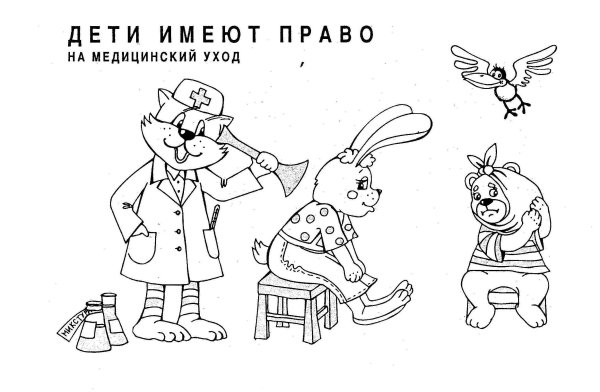 Права ребенка раскраска