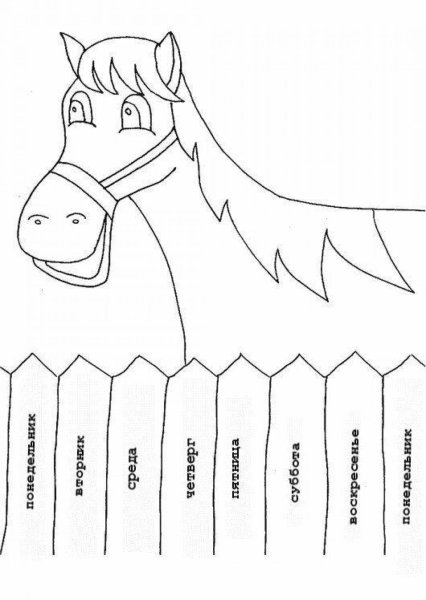 Раскраска по дням недели