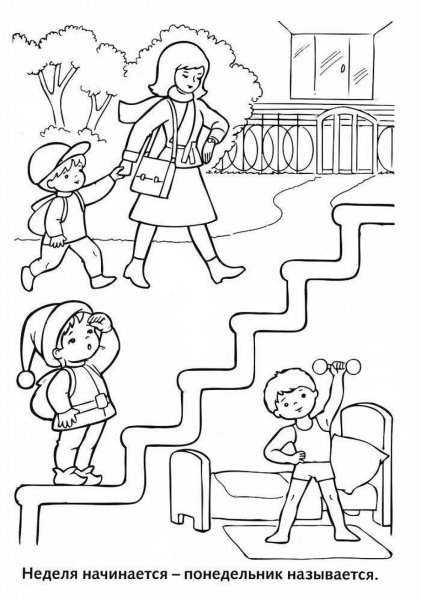 Дни недели раскраска для детей