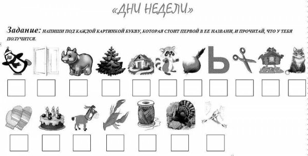 Задания по дням недели для дошкольников