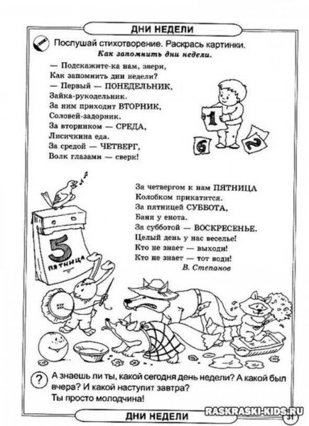 Дни недели задания для дошкольников