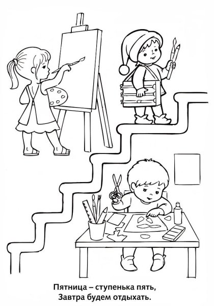 Раскраска день