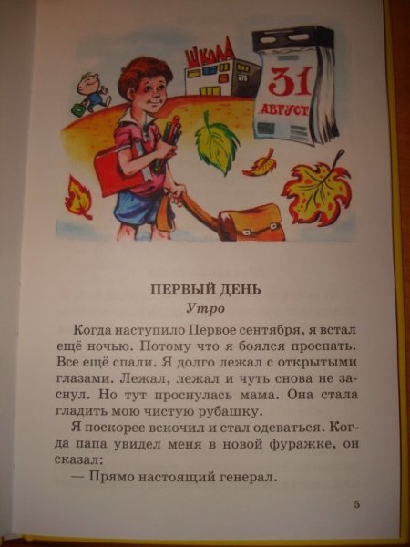 Драгунский первый день