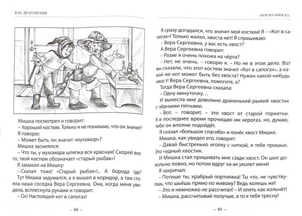 Денискины рассказы кот в сапогах