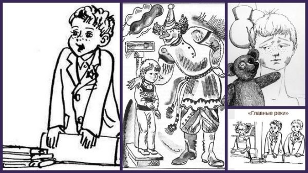 Иллюстрация произведения главные реки Виктор Драгунский