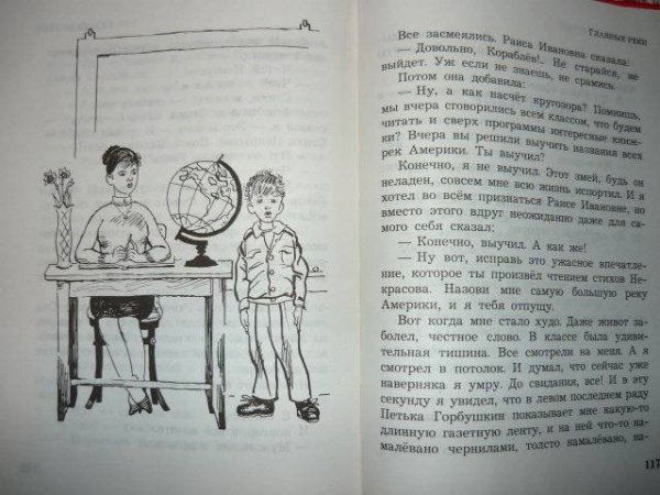 Драгунский главные реки иллюстрации к рассказу