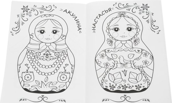 Матрёшки. Книжка с раскраской