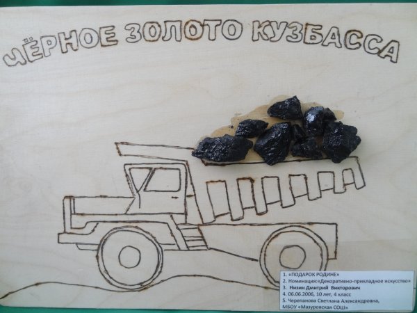 Аппликация на день Шахтера