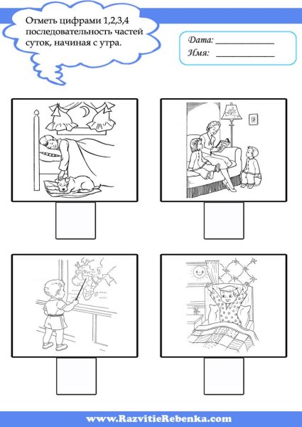 Задания на закрепления частей суток для дошкольников
