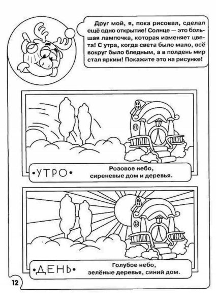 Части суток задания для детей