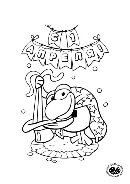 День смеха раскраски