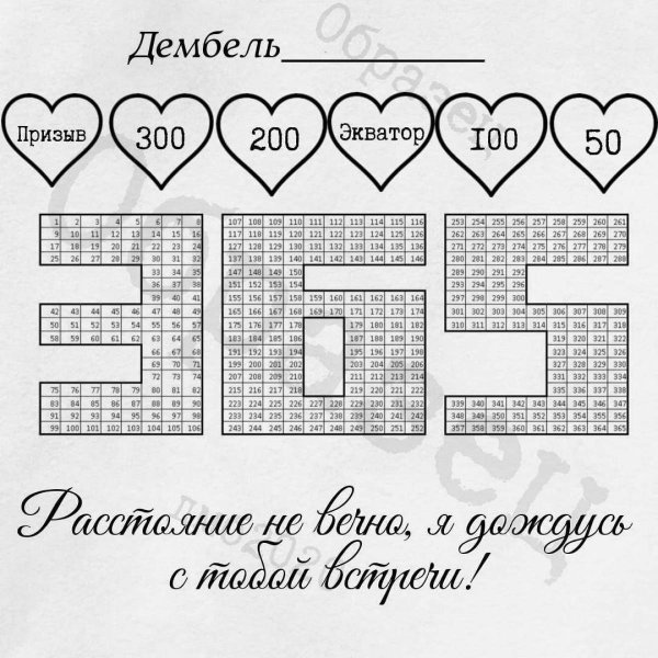 ДМБ календарь сердце