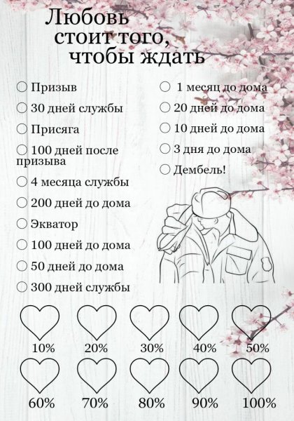 Календарь армии для девушки