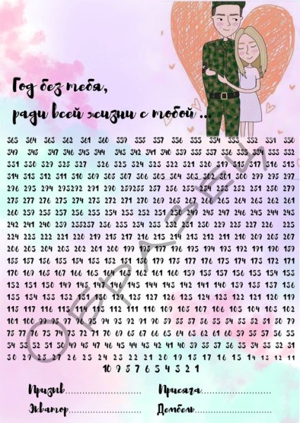 Календарь девушки солдата