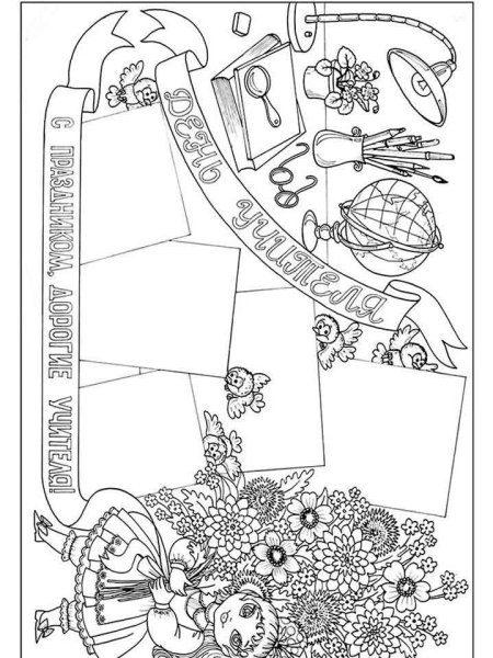 Раскраски кадню учителя