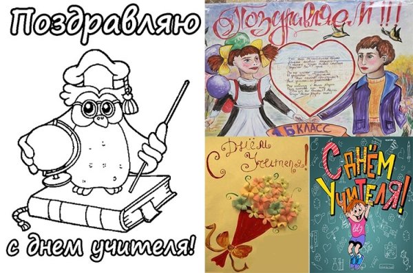 Рисунок на день учителя