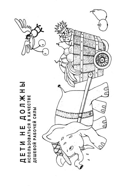 Права ребенка раскраска