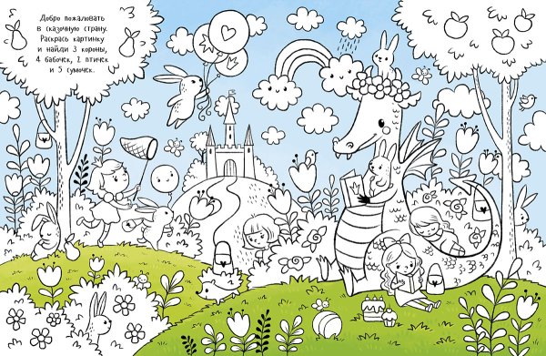Раскраски с заданиями