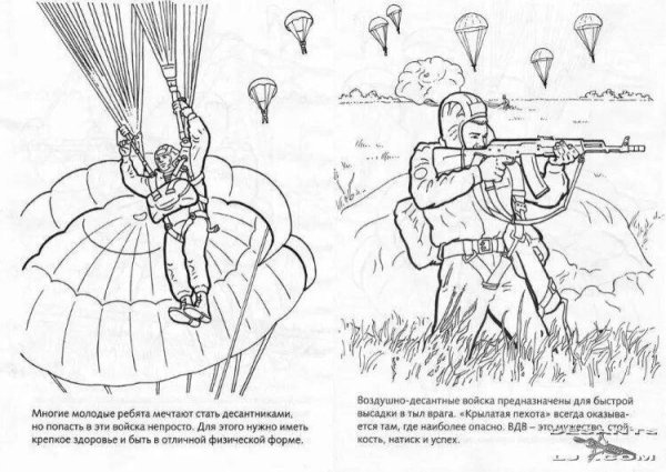 Воздушно десантные войска раскраска