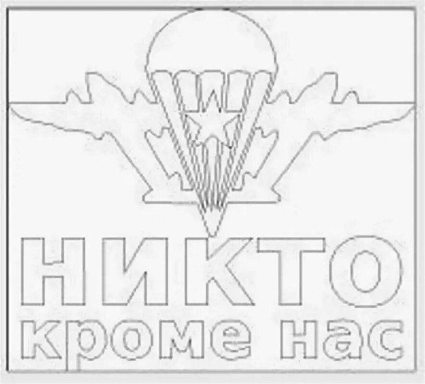 Трафарет ВДВ