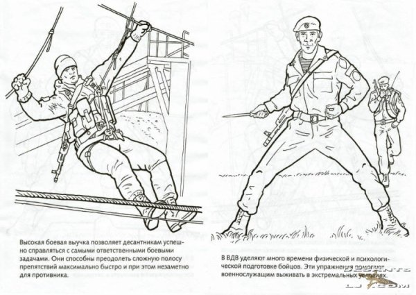 Раскраска ВДВ