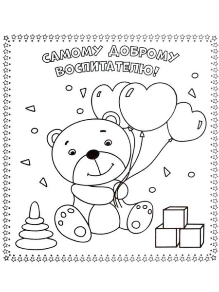 Открытка для раскрашивания