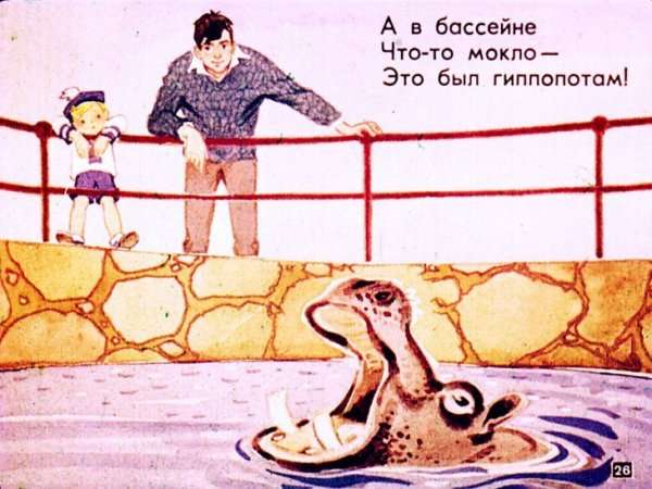 Самуил Маршак хороший день