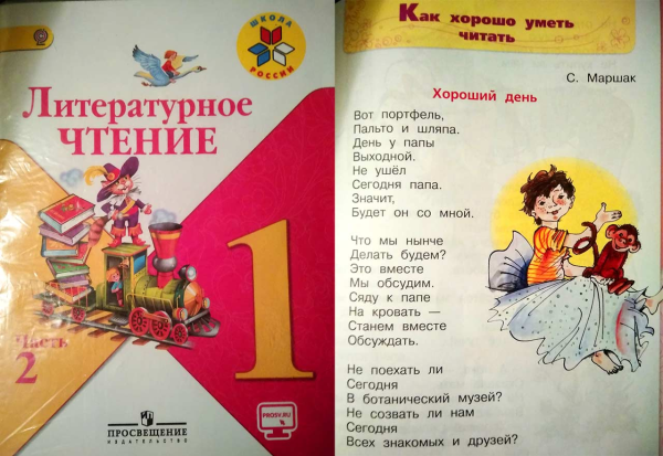 Хороший день стихотворение Маршак