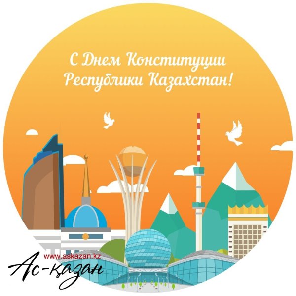 День Конституции Казахстан рисунок