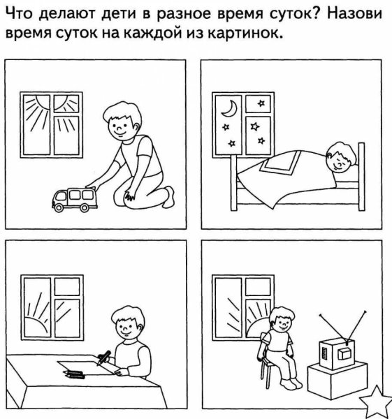 Сутки задания для дошкольников