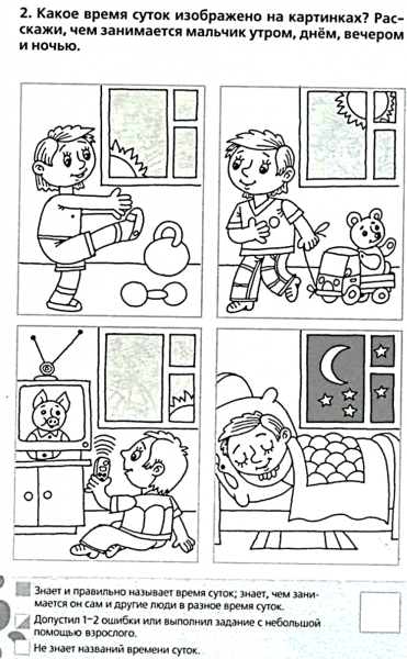 Время суток задания для детей