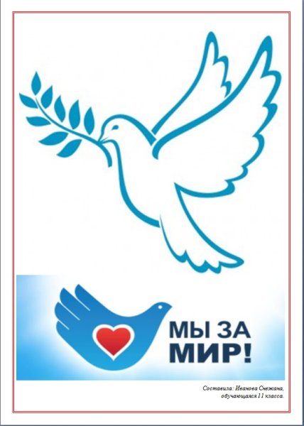 Символ борьбы с терроризмом