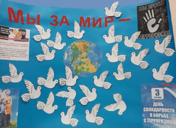 День солидарности в детском саду