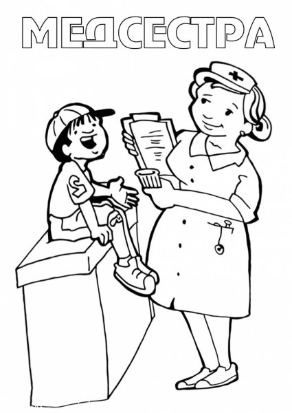 Раскраска медицинская сестра