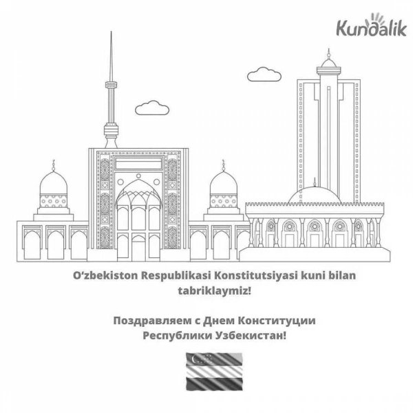 Раскраска Конституция Узбекистана