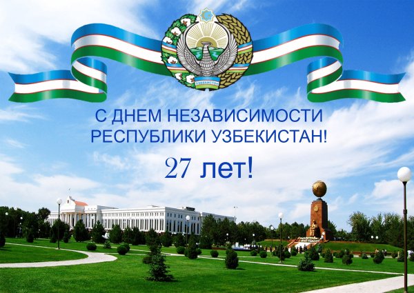 Мустакиллик муборак Узбекистан