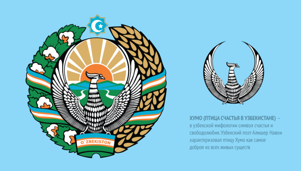 Птица Хумо символ Узбекистана