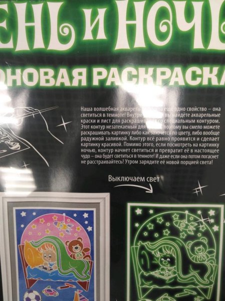 Неоновая раскраска день и ночь