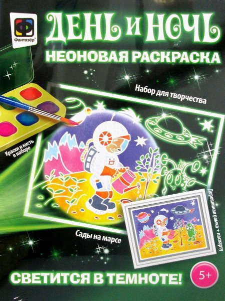 Неоновая раскраска день и ночь