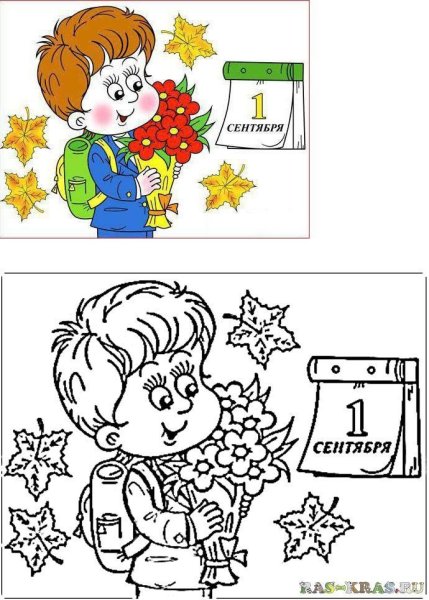 Раскраска 1 сентября