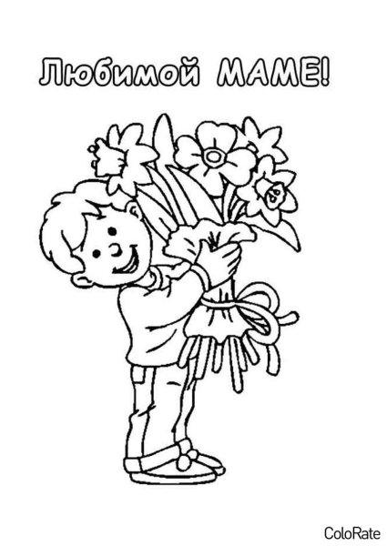 Раскраска ко Дню матери
