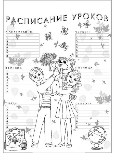 Расписание уроков раскраска