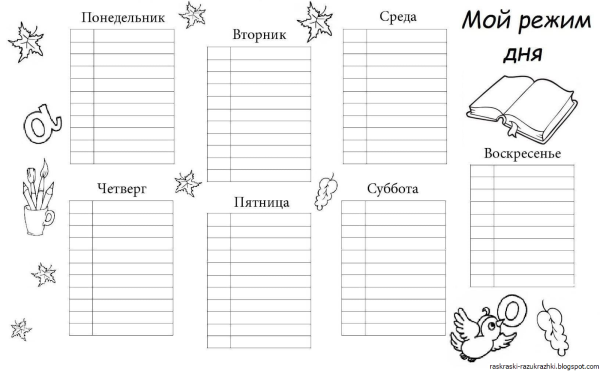 Расписание дня шаблон