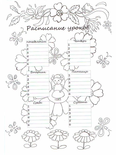 Расписание уроков раскраска