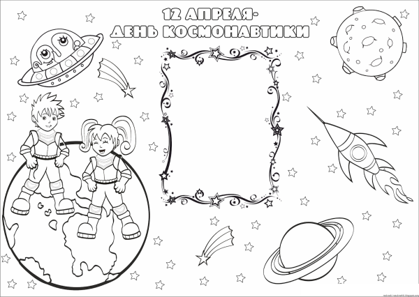 Раскраски ко Дню космонавтики